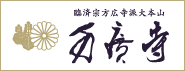 方広寺